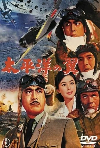 Крылья Тихого океана (1963) онлайн бесплатно